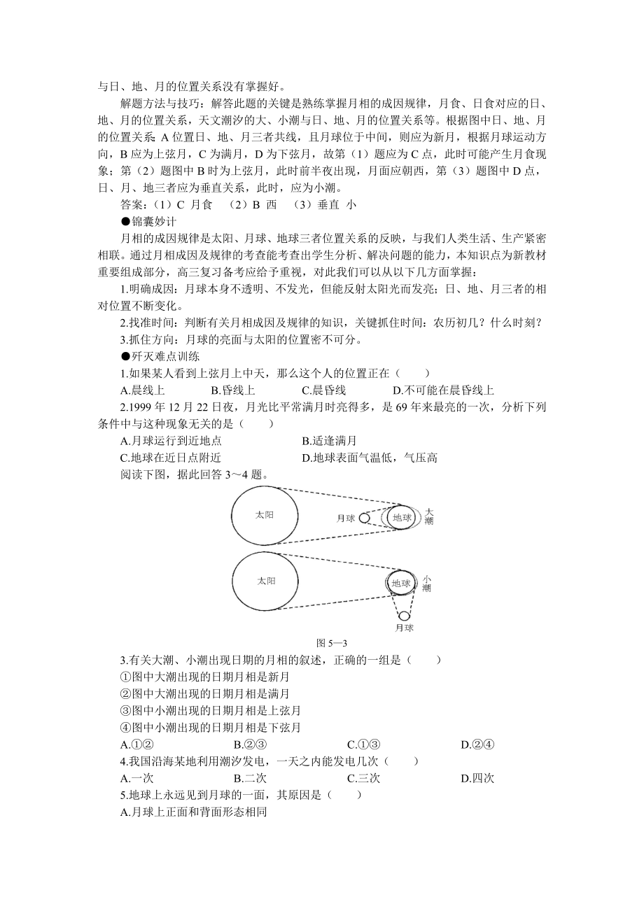 月相变化练习(含答案).doc_第2页