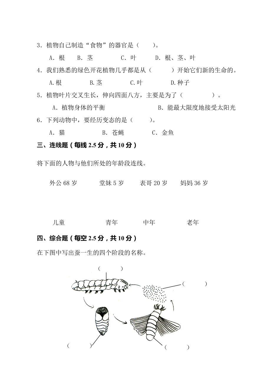 新教科版三年级下科学期中试卷及答案.doc_第2页