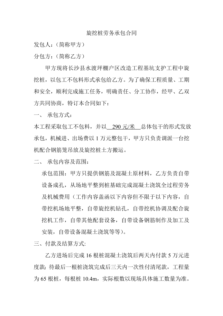 旋挖桩劳务承包合同.doc_第1页