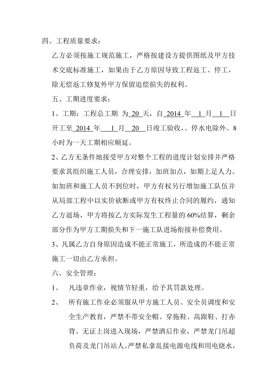 旋挖桩劳务承包合同.doc_第2页