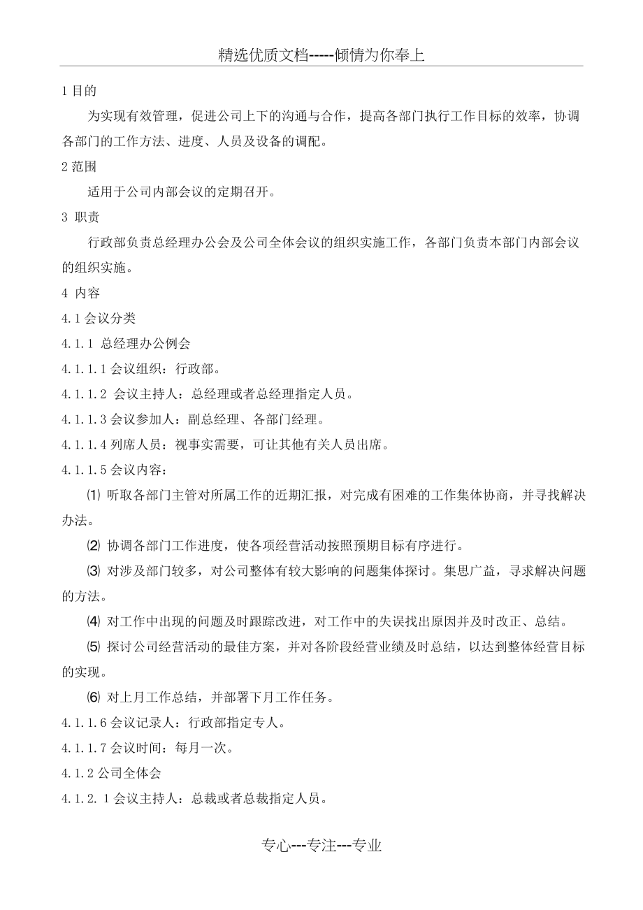 公司例会制度(共5页).doc_第1页