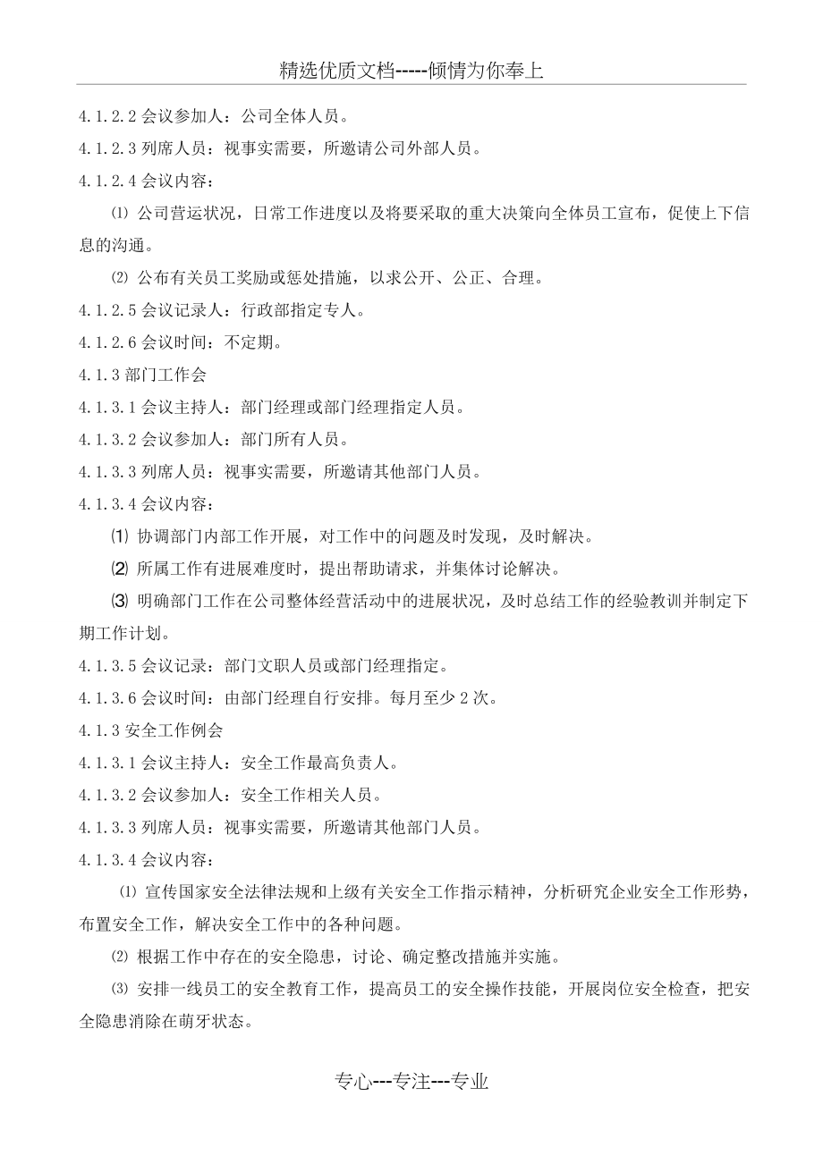 公司例会制度(共5页).doc_第2页