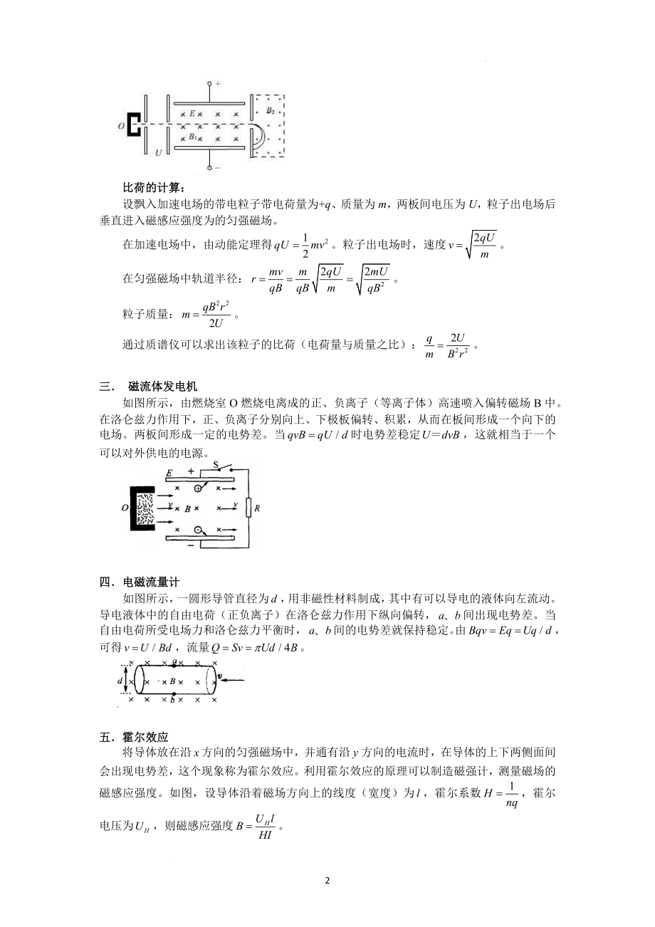 1.4 质谱仪与回旋加速器讲义--高二下学期物理人教版（2019）选择性必修第二册.docx_第2页