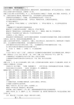 公务员行测辅导_判断推理技巧(9页).doc