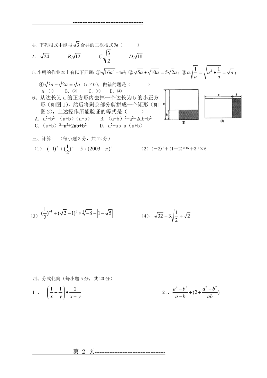 九年级数学总复习--数与式测试题(4页).doc_第2页