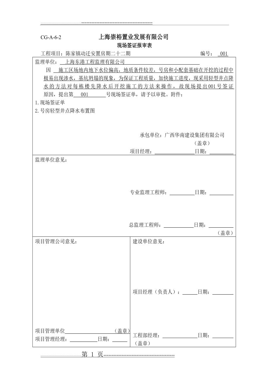 井点降水签证单(3页).doc_第1页