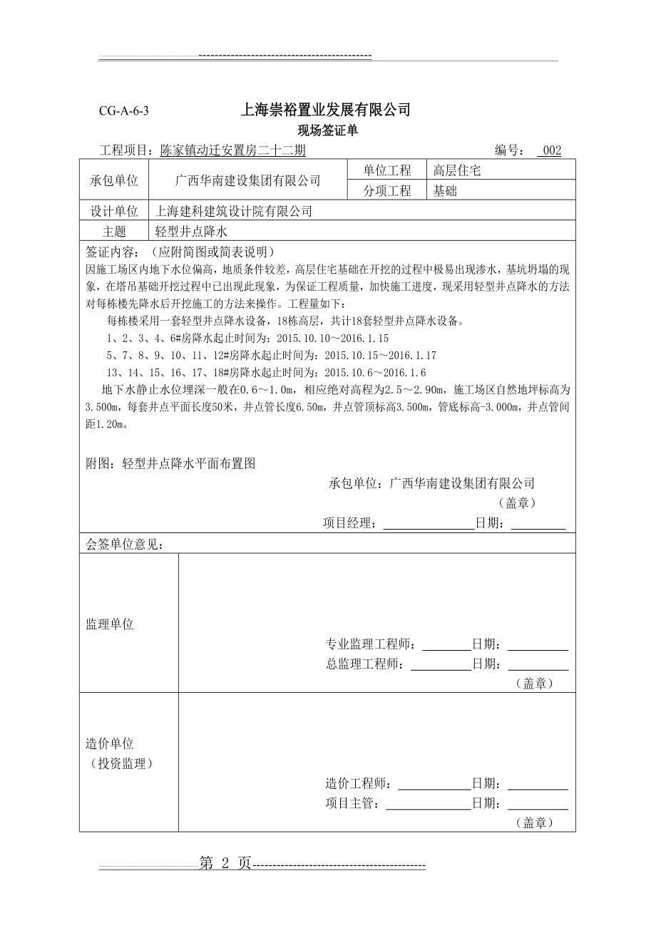 井点降水签证单(3页).doc_第2页