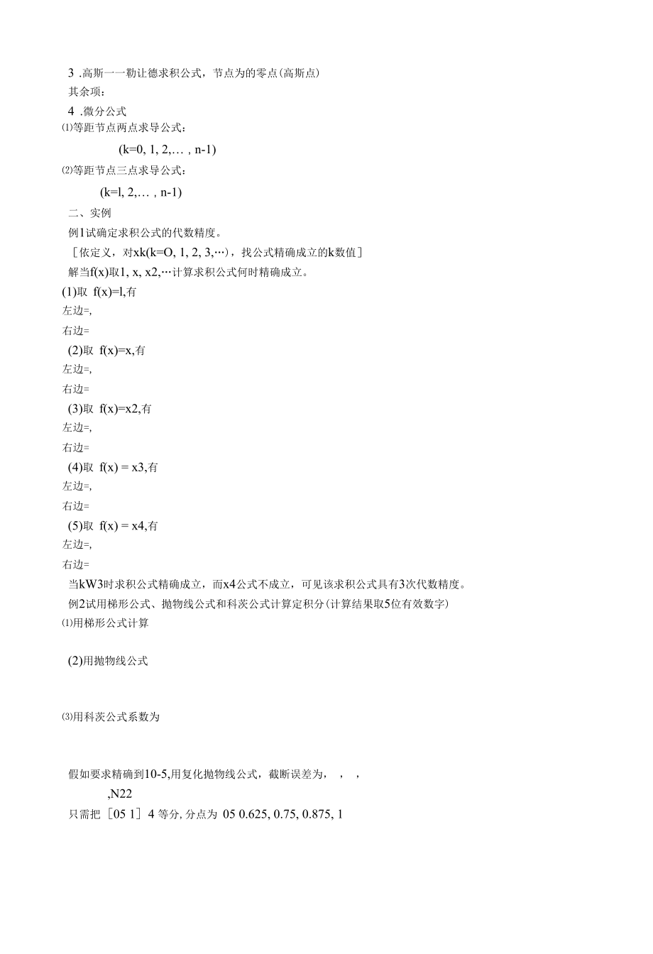 数值分析部分.docx_第2页