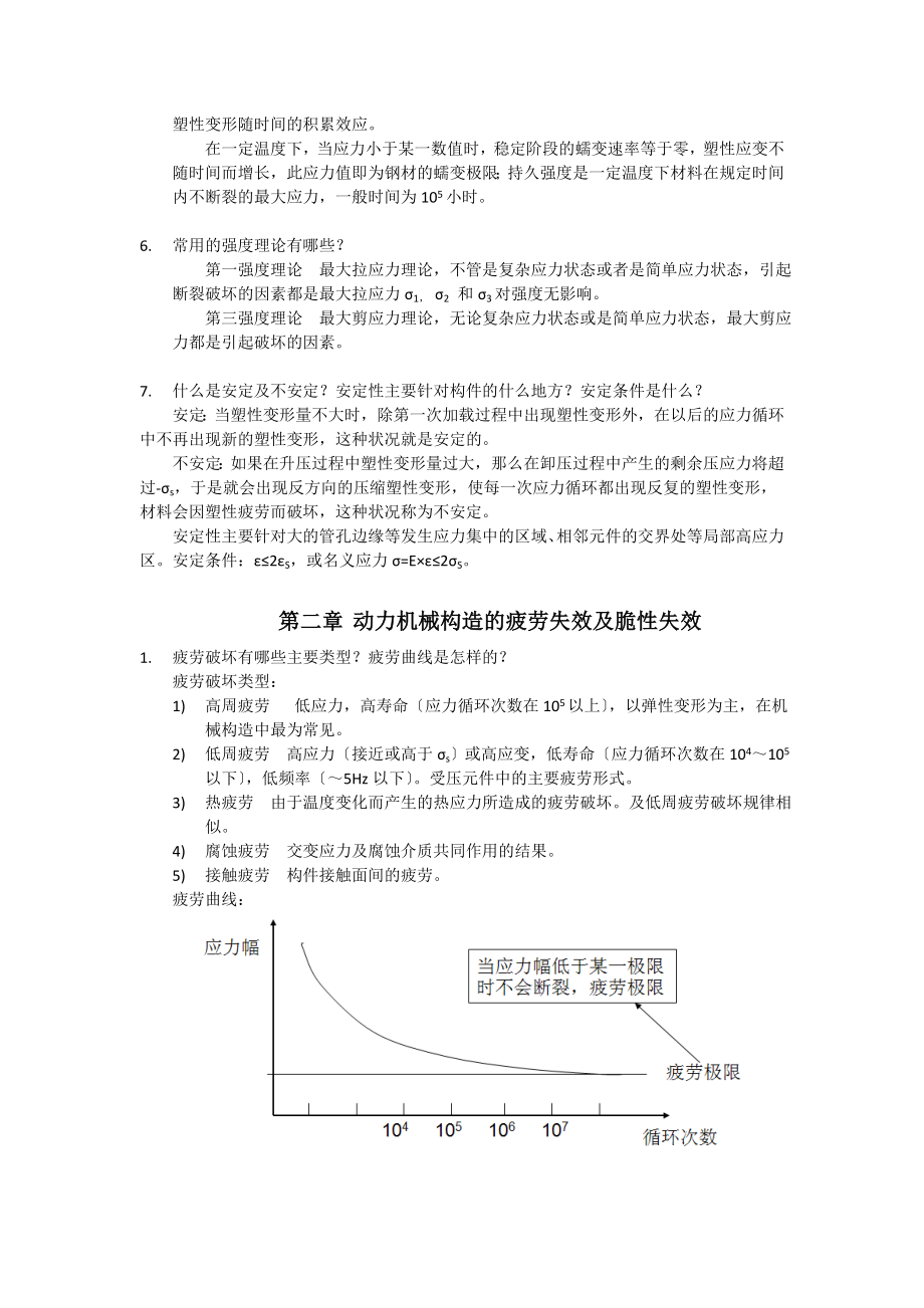 能源与动力装置结构强度与振动复习提纲.docx_第2页