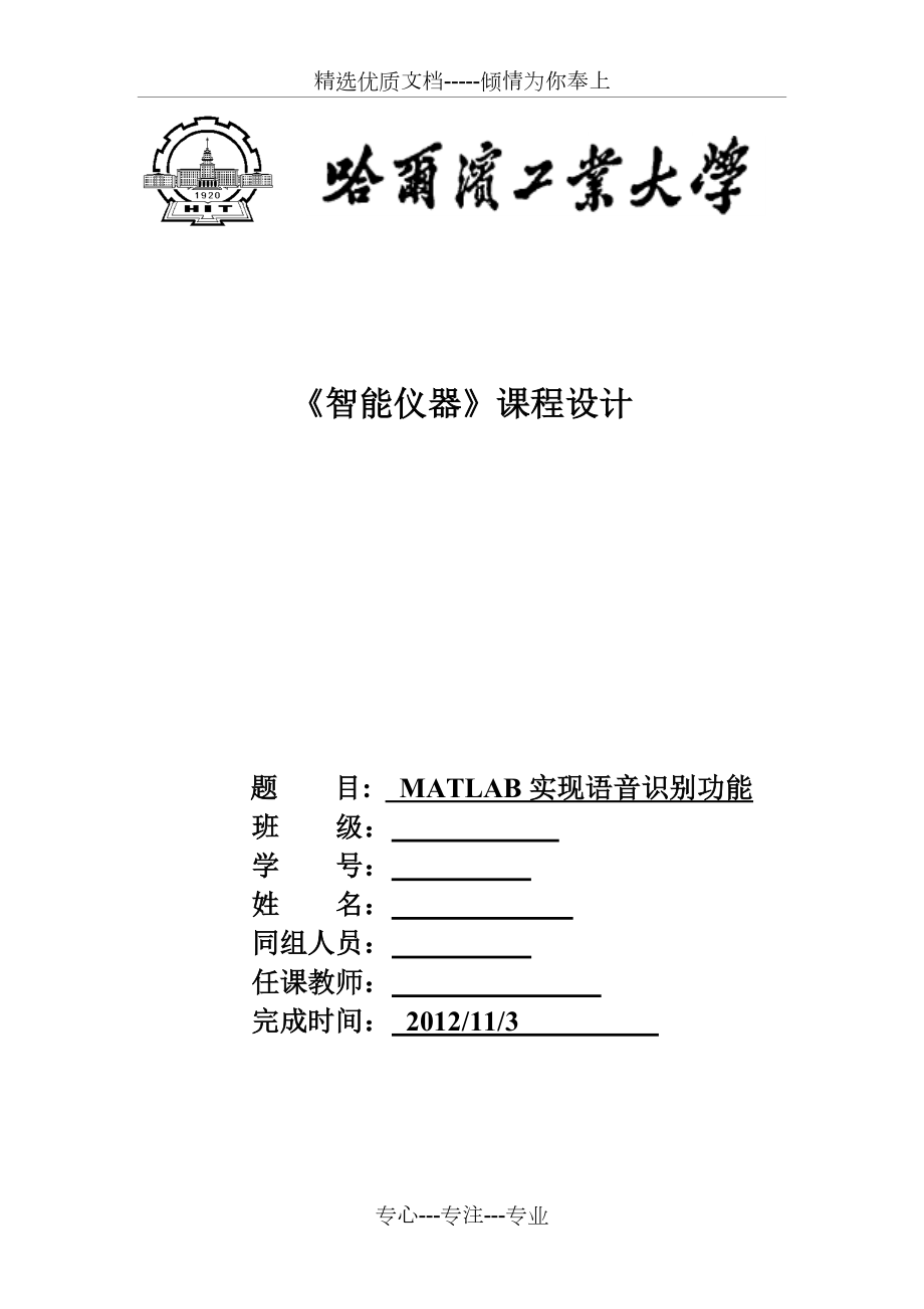 matlab语音识别系统(源代码)(共17页).doc_第1页