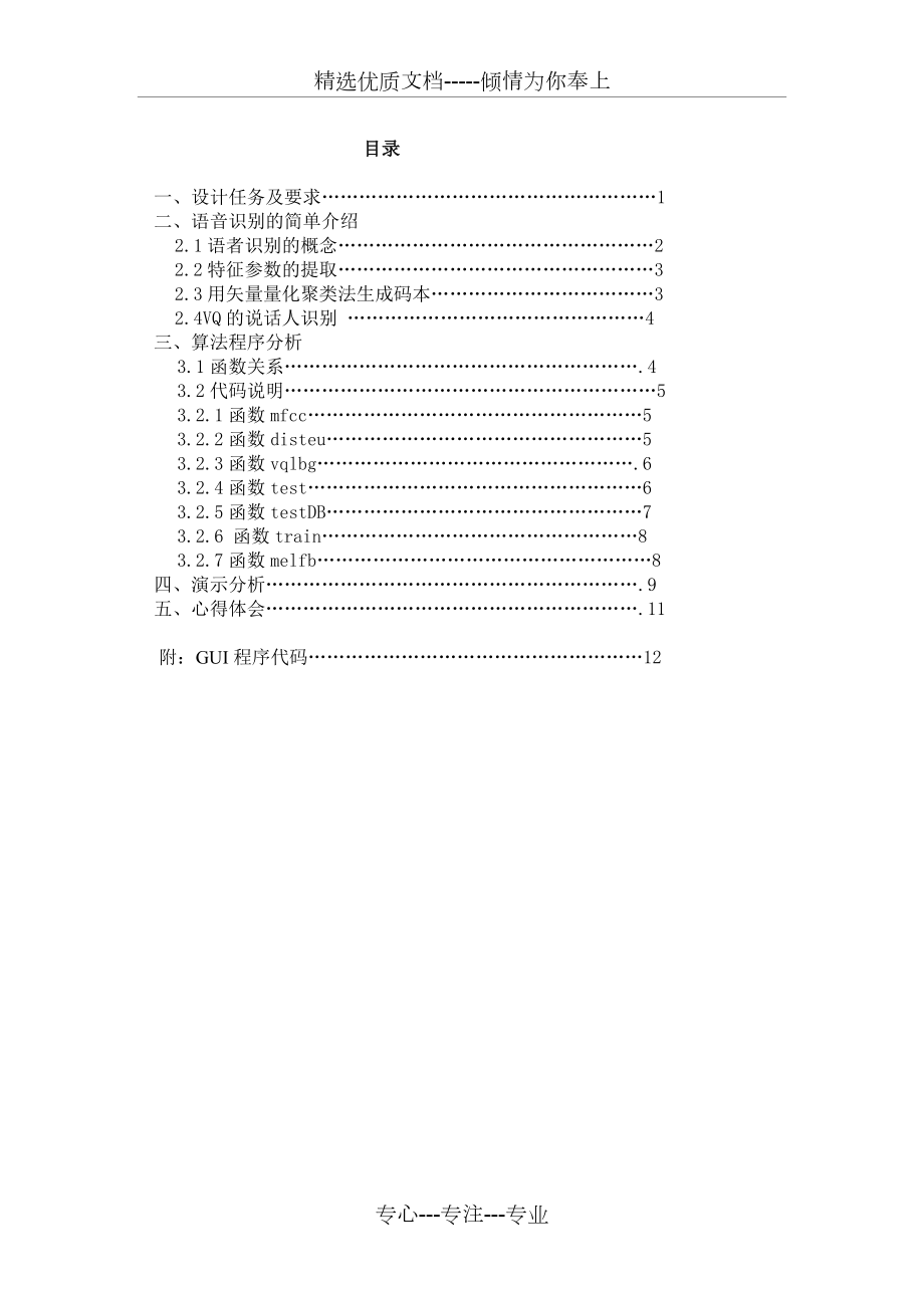 matlab语音识别系统(源代码)(共17页).doc_第2页