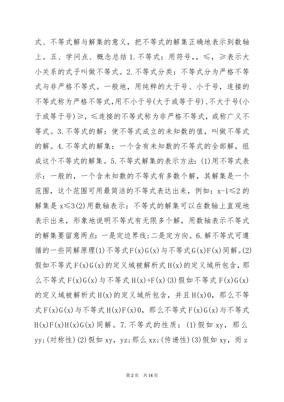 初一数学不等式与不等式组教案（2）.docx_第2页