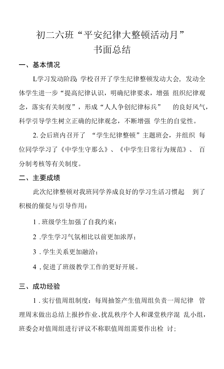 初二六班“安全纪律大整顿活动月”书面总结.docx_第1页