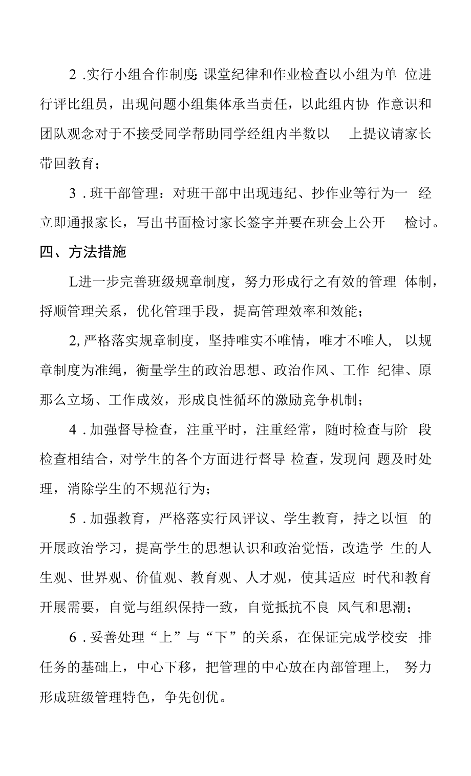 初二六班“安全纪律大整顿活动月”书面总结.docx_第2页