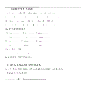 五年级语文下册第一单元检测(3页).doc