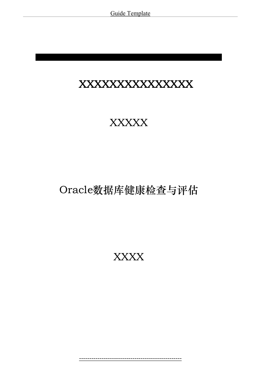 最新Oracle数据库健康检查与评估.doc_第2页