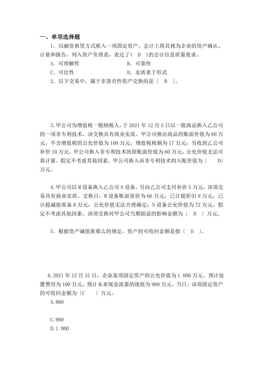 中级财务会计期末复习要点.docx_第1页