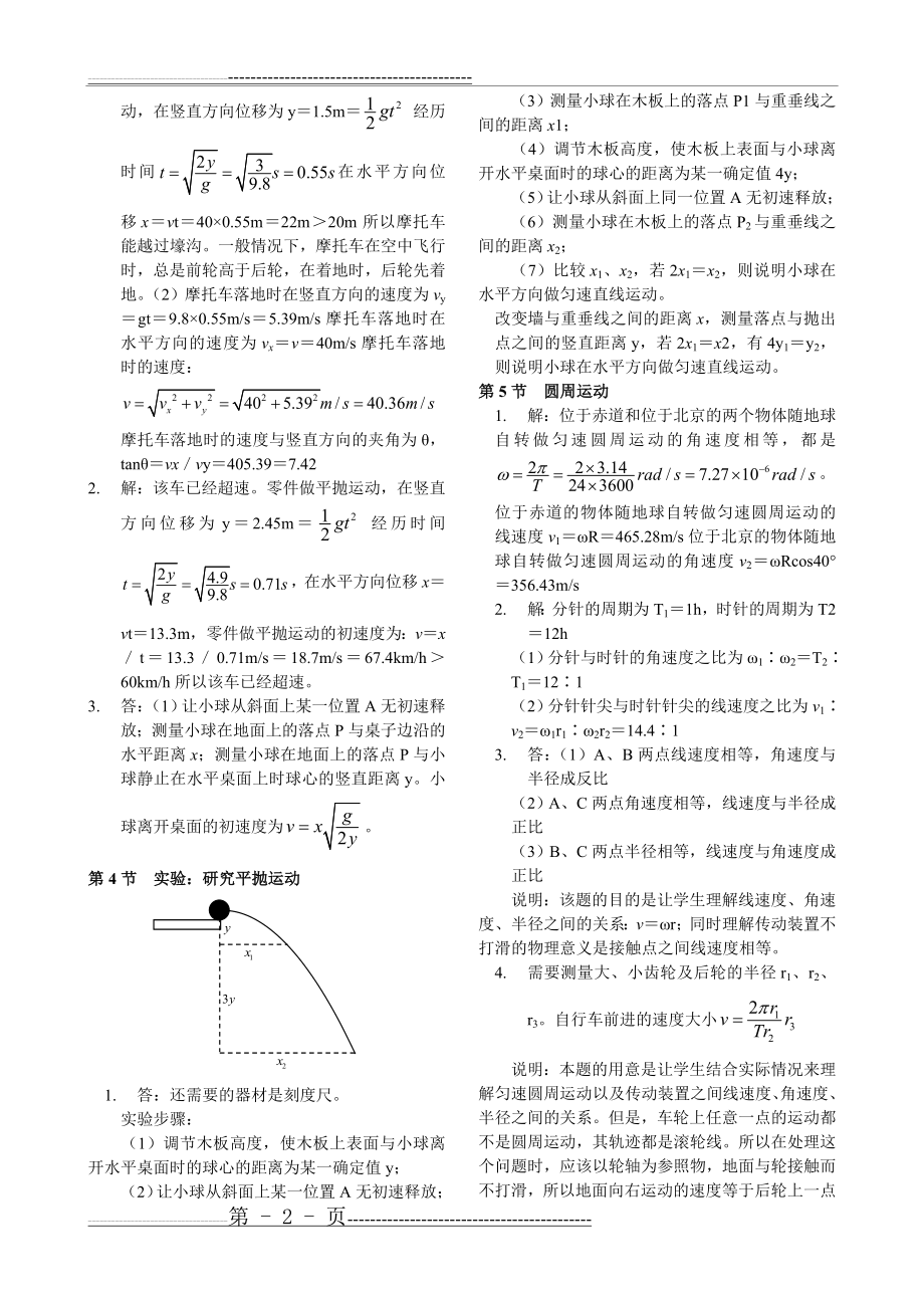 人教版高中物理必修二含解析!(10页).doc_第2页