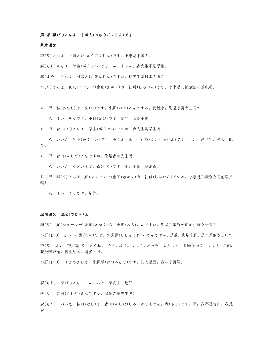 新版标准日本语初级上册课文(附中文对照).doc_第1页