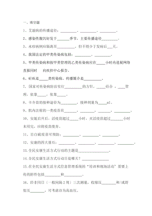 三基三严考核试题(疾病预防控制).docx