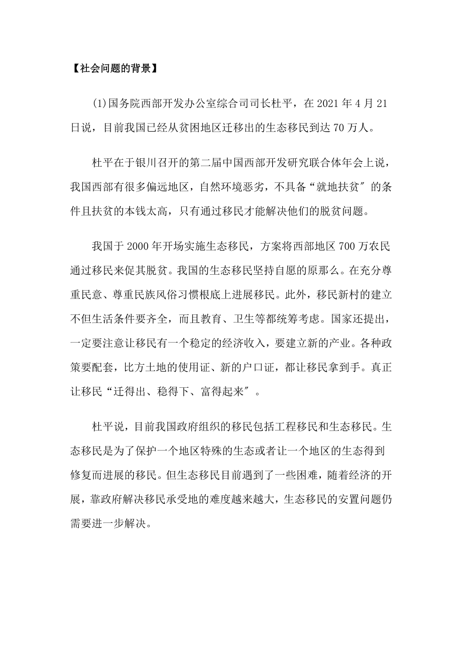 公务员考试申论热点问题生态移民.docx_第1页