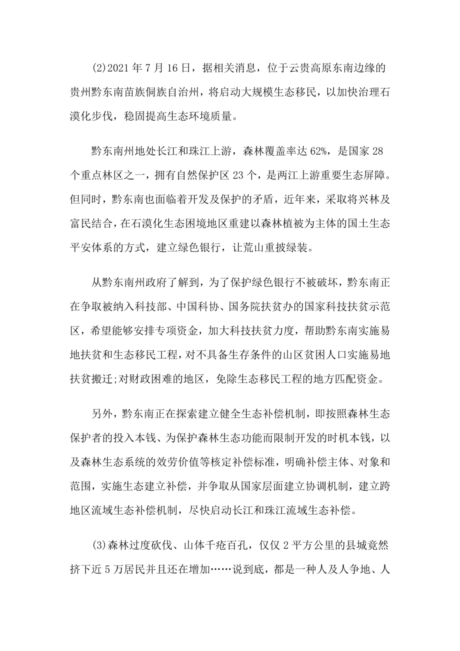 公务员考试申论热点问题生态移民.docx_第2页