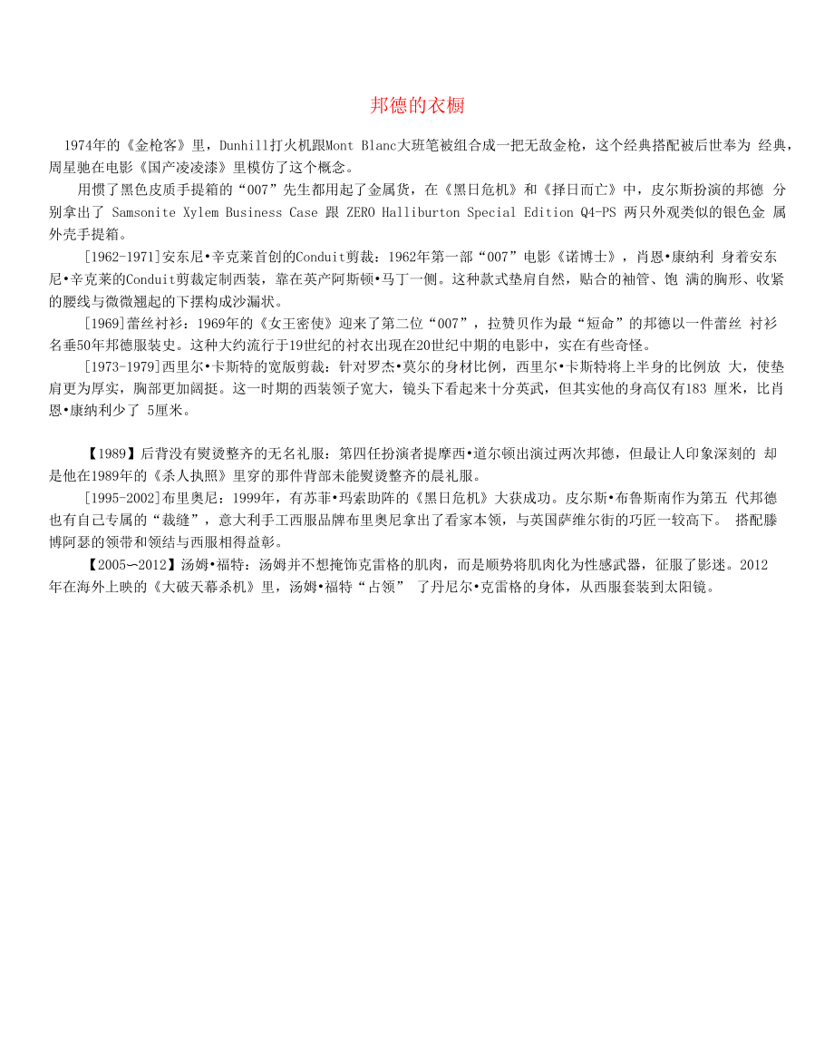 初中语文文摘历史邦德的衣橱.docx_第1页