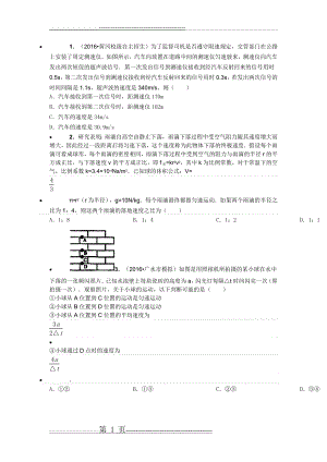 八年级物理(8页).doc