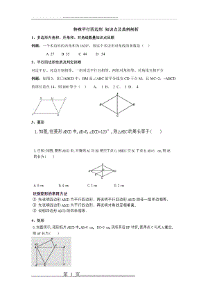 八年级下册数学-特殊平行四边形知识点梳理(2页).doc