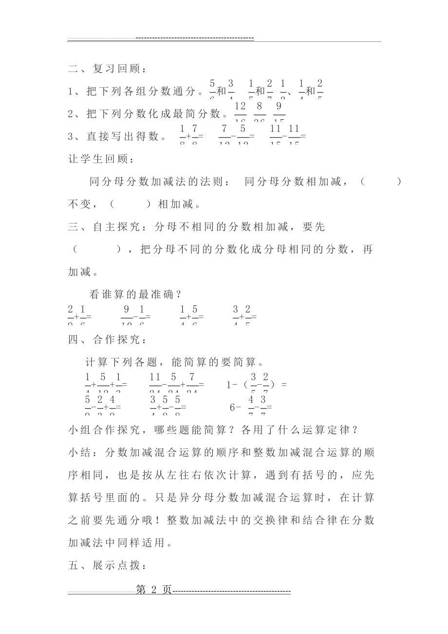 五年级数学分数加减法复习教案(4页).doc_第2页