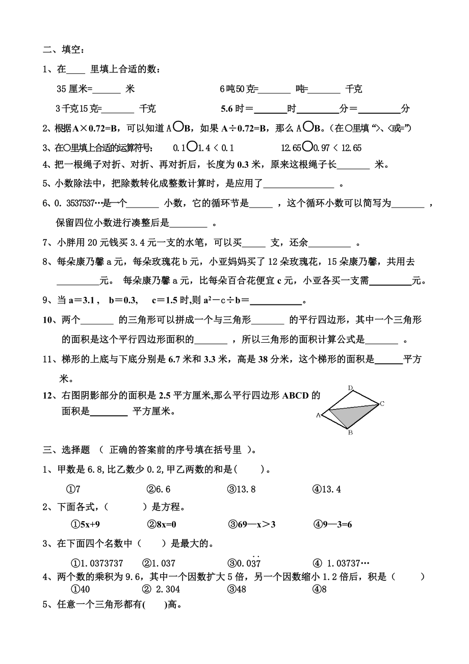 沪教版数学五年级上册期末练习3.doc_第2页