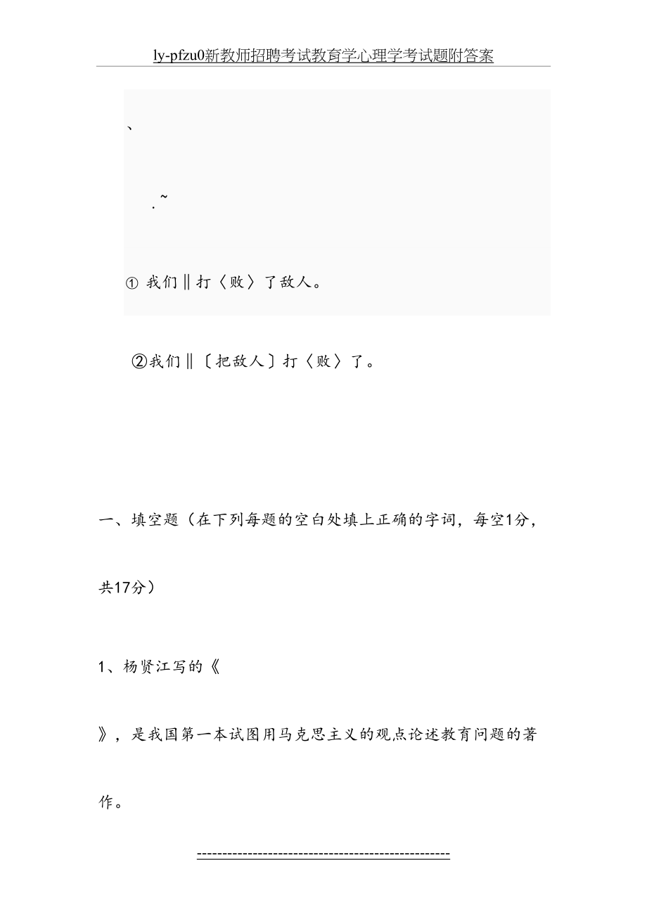 最新ly-pfzu0新教师招聘考试教育学心理学考试题附答案.doc_第2页