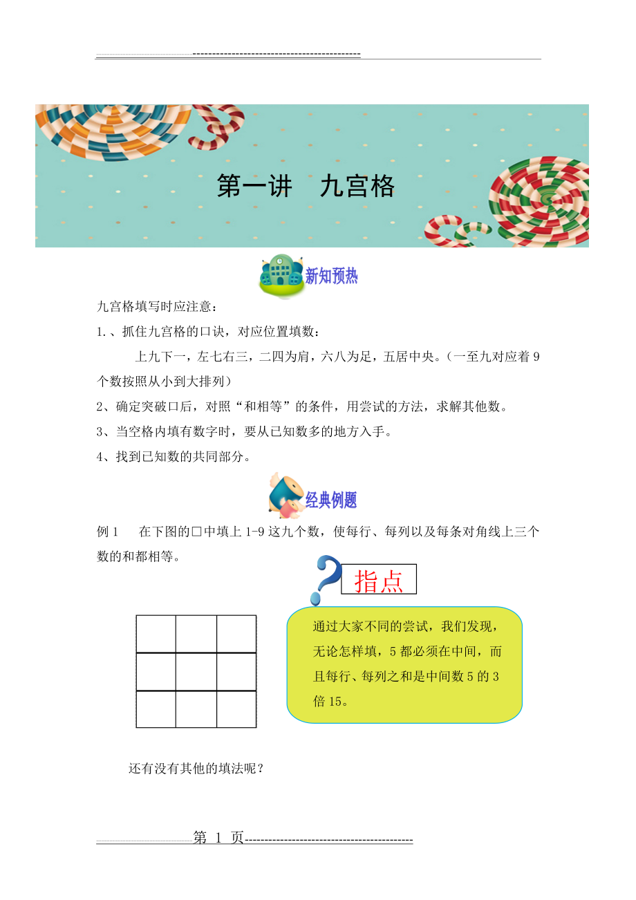 九宫格(三年级思维训练)(5页).doc_第1页