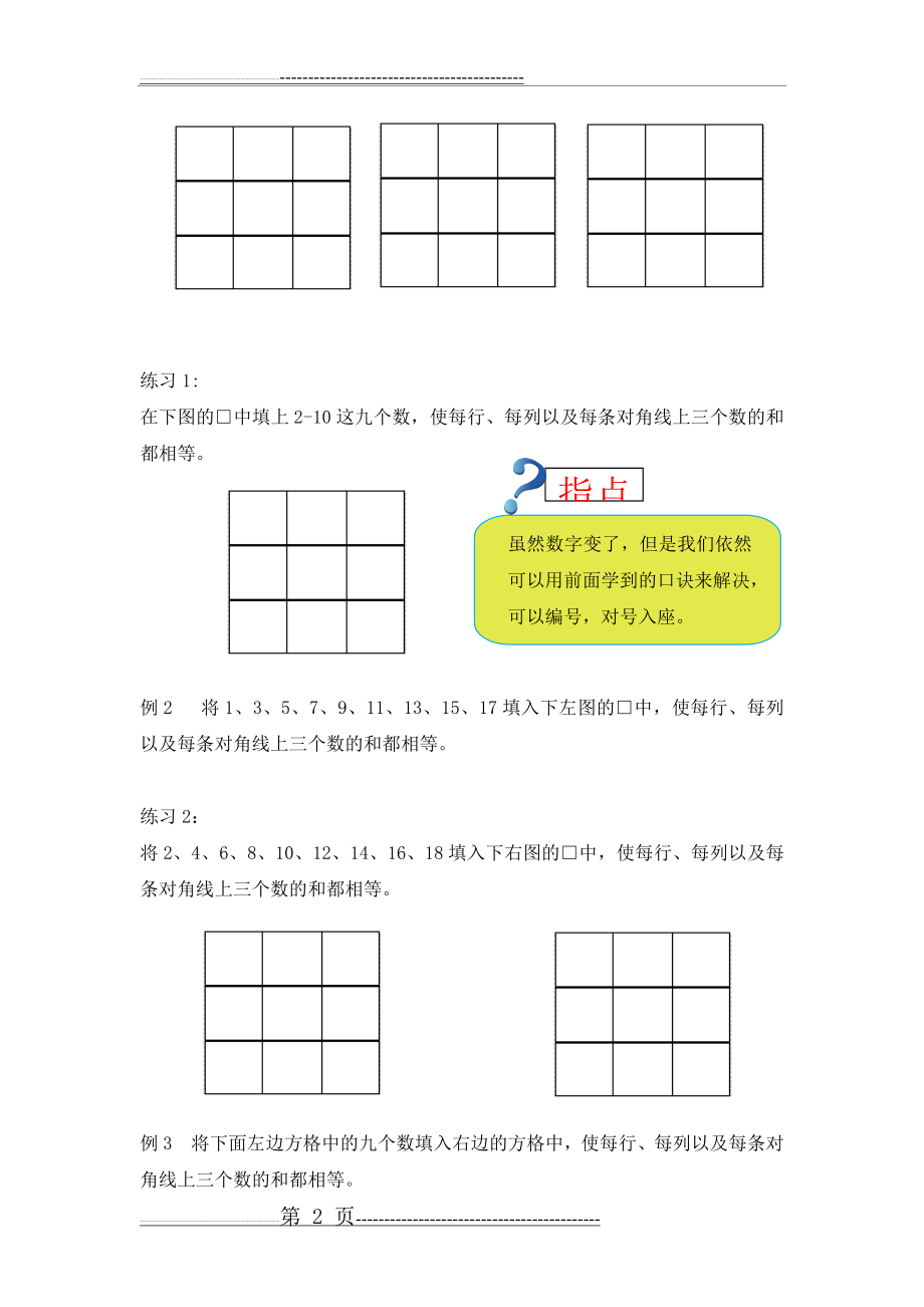 九宫格(三年级思维训练)(5页).doc_第2页