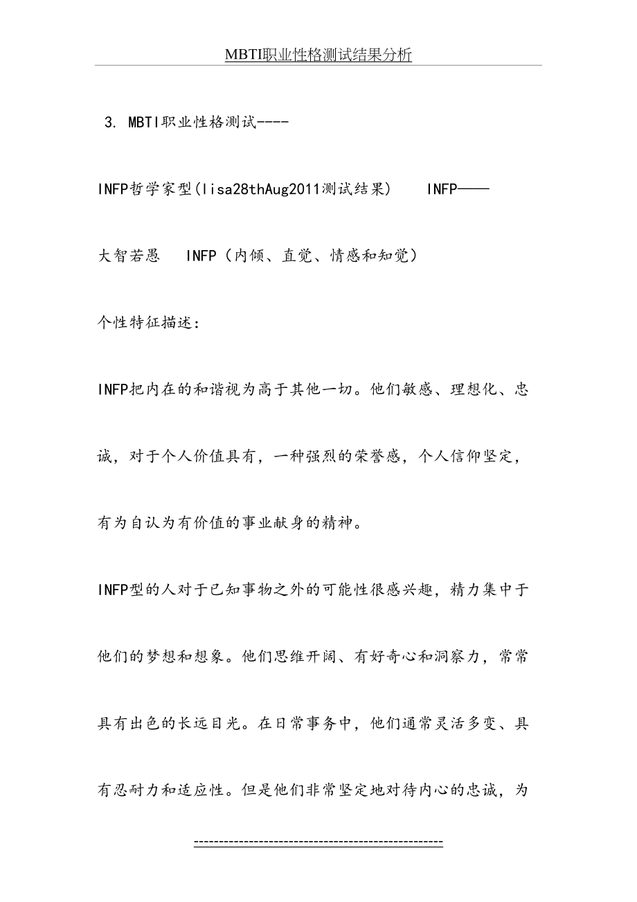 最新MBTI职业性格测试结果分析.docx_第2页