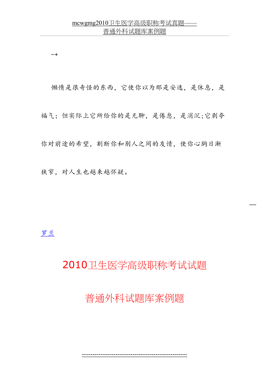 最新mcwgmg卫生医学高级职称考试真题——普通外科试题库案例题.doc_第2页