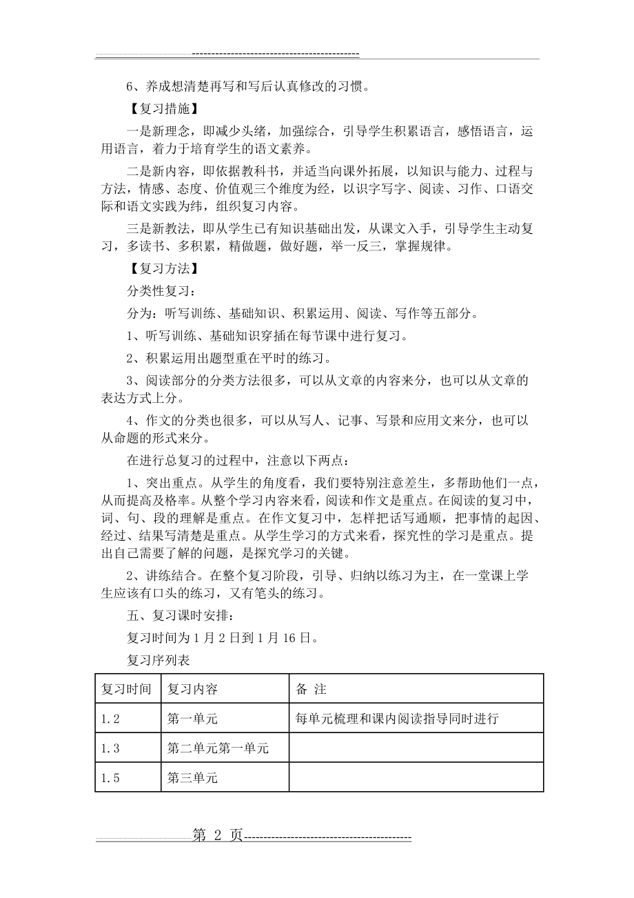 五年级复习计划(3页).doc_第2页