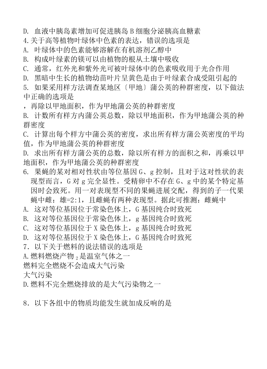 全国II卷2019年普通高等学校招生全国统一考试理综试题.docx_第2页