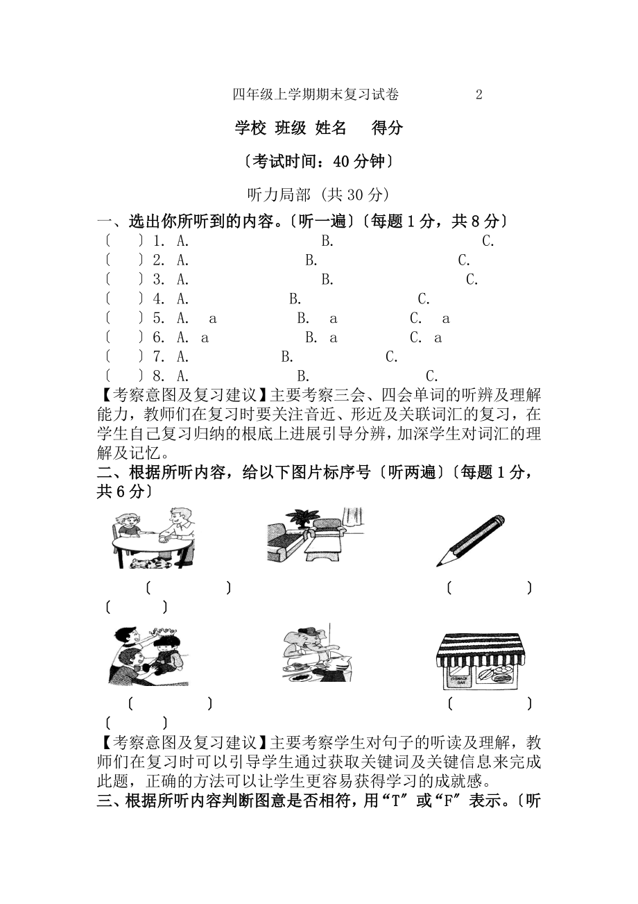 四年级英语上册期末复习卷及复习建议2.docx_第1页