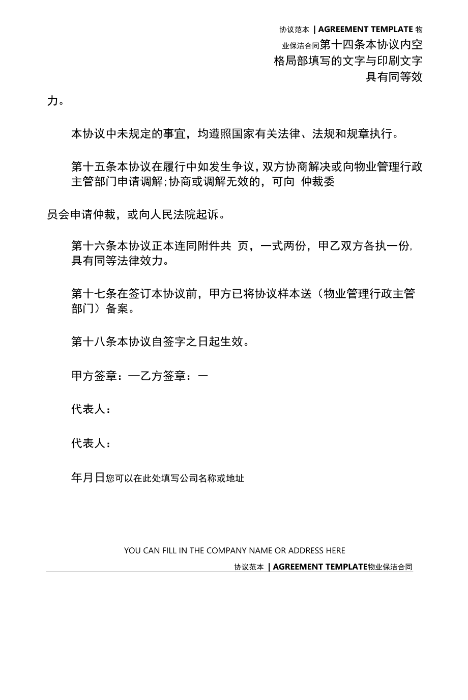 前期物业管理服务协议书格式(协议范本).docx_第2页