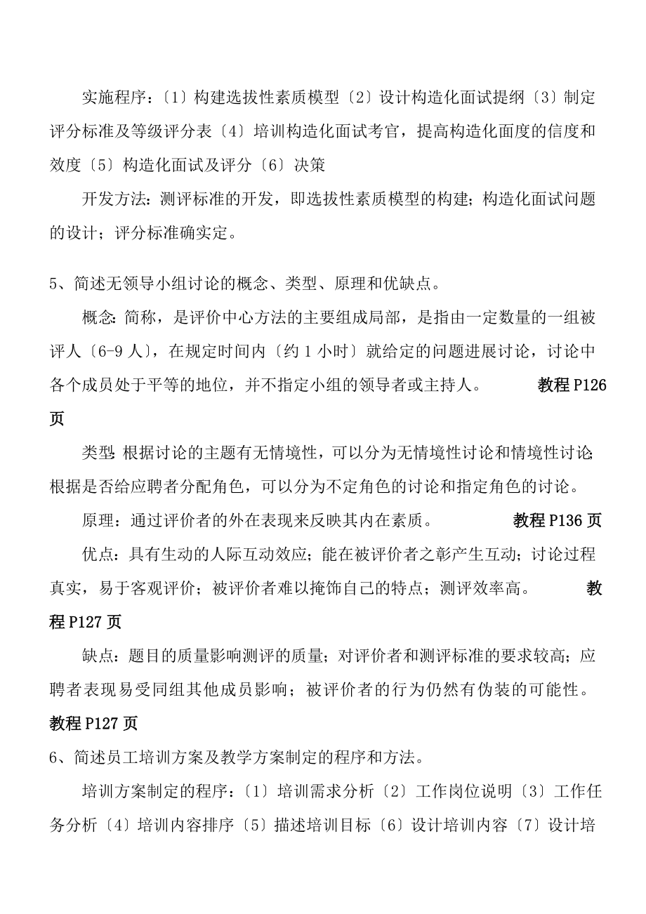 人力资源管理师二级操作技能部分复习内容整理.docx_第2页