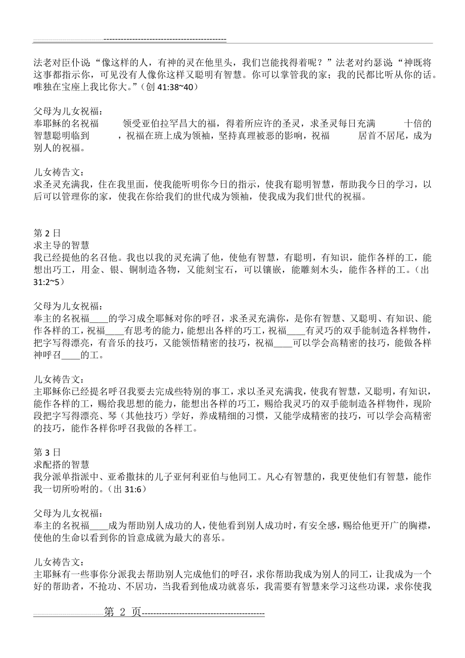 为孩子学习祷告(21页).doc_第2页