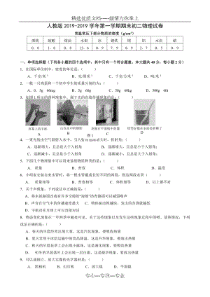 初二物理上册期末试卷及答案(共7页).doc