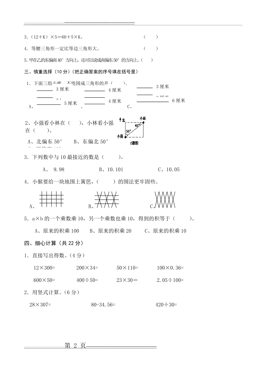 人教版五年级数学测试卷(开学摸底考试)(5页).doc_第2页