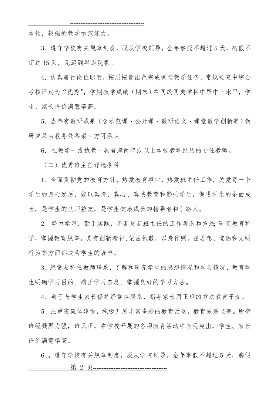 优秀教师评选方案(4页).doc_第2页