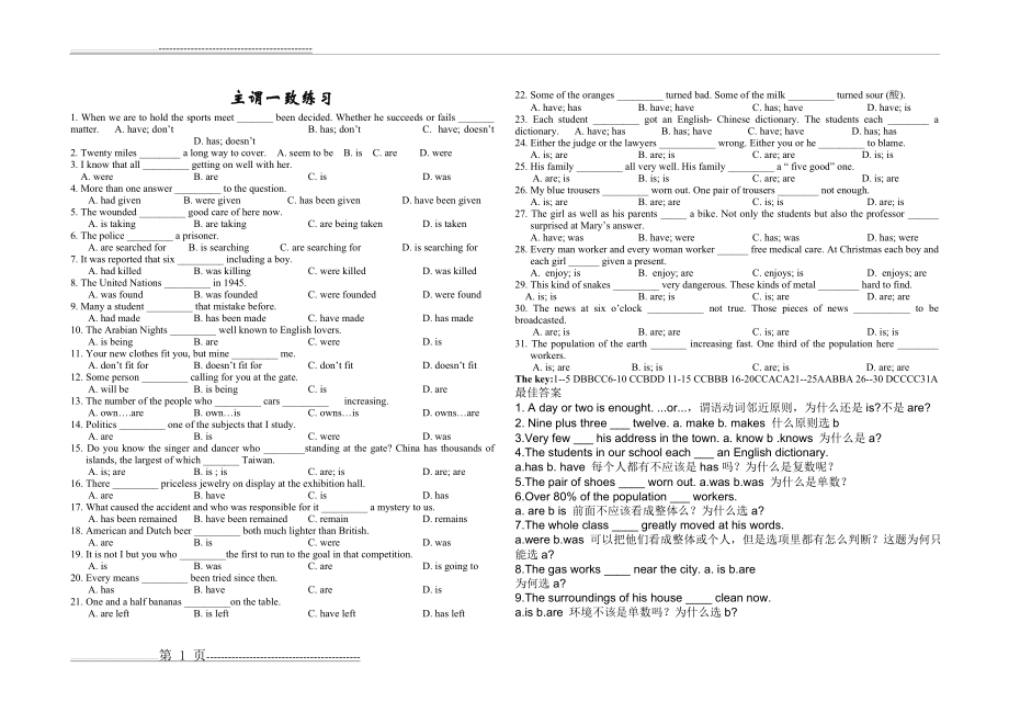 主谓一致练习(6页).doc_第1页