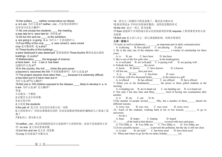 主谓一致练习(6页).doc_第2页