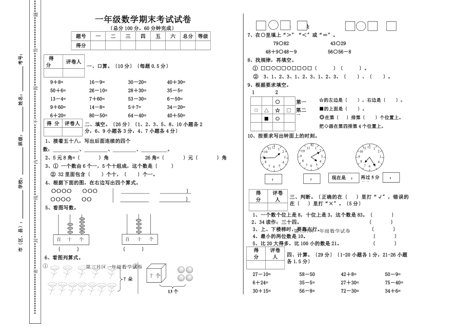 人教版一年级数学下册期末考试试卷免费下载.doc_第1页