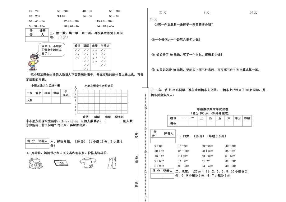 人教版一年级数学下册期末考试试卷免费下载.doc_第2页