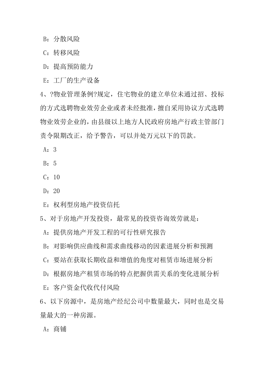 广西2016年房地产经纪人制度与政策住房公积金管理的基本原则考试试题.docx_第2页